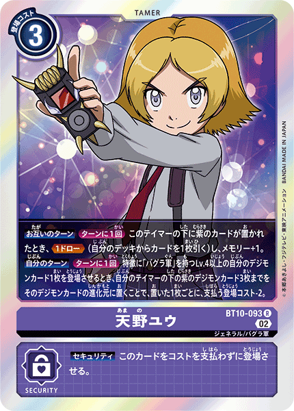 BT10-093 天野悠 (LM07再錄)