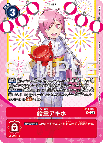 PB-23 BT11-089 鈴童明步