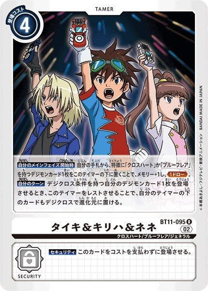 BT11-095 Taiki, Kiriha, & Nene 大器&切羽&寧寧 (AD01)