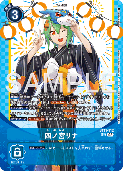 PB-23 BT11-112 四之宮莉娜