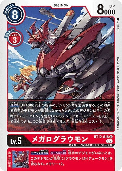 BT12-016 WarGrowlmon 大古拉獸 (AD01)