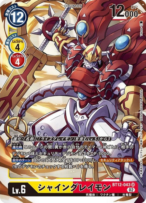 BT12-043 ShineGreymon 閃光暴龍獸 (AD01)