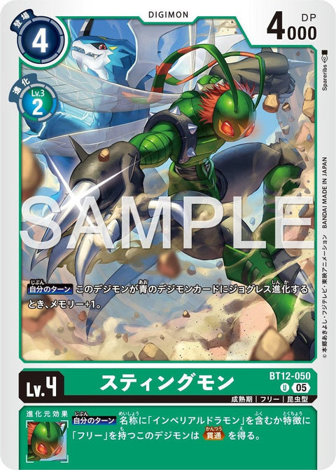 BT12-050 Stingmon 飛蟲獸 (AD01)