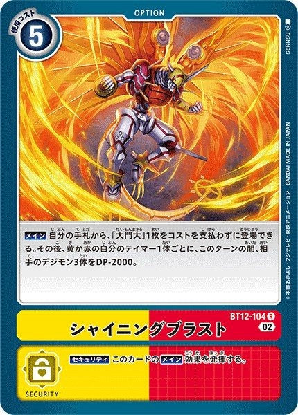 BT12-104 Shining Blast 閃光爆風 (AD01)