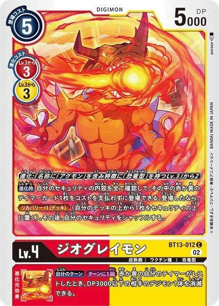 BT13-012 GeoGreymon 大地暴龍獸 (AD01)