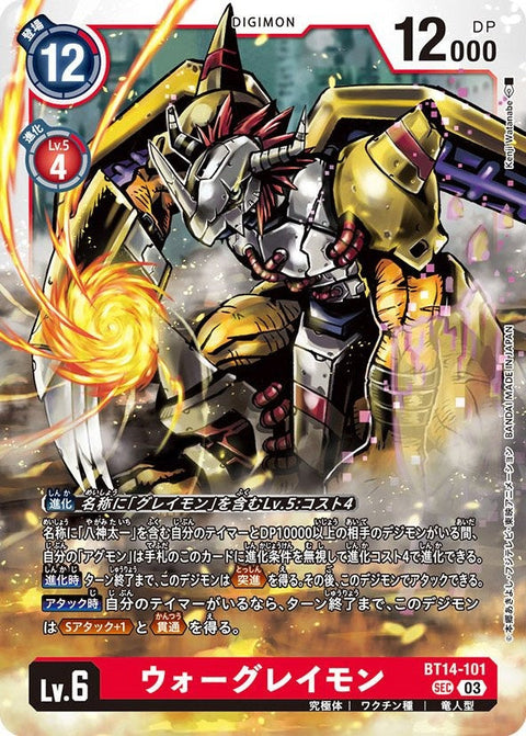 BT14-101 WarGreymon 戰鬥暴龍獸 (AD01)