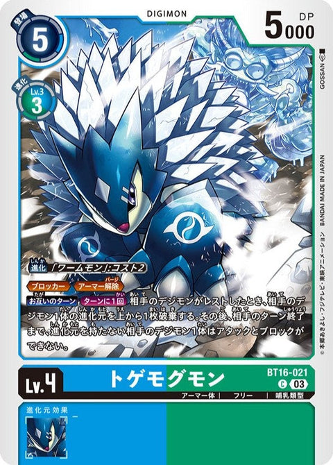 BT16-021 Togemogumon 刺鼴鼠獸 (AD01)