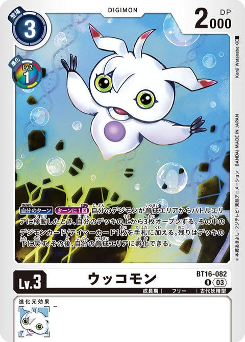 BT16-082 Ukkomon 烏科獸 (AD01)