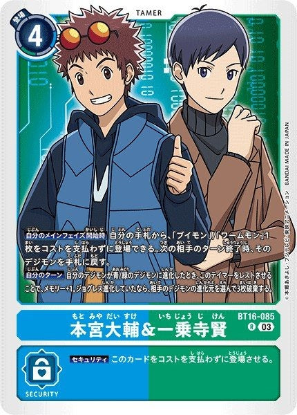 BT16-085 Davis Motomiya & Ken Ichijoji 本宮大輔&一乘寺賢 (AD01)