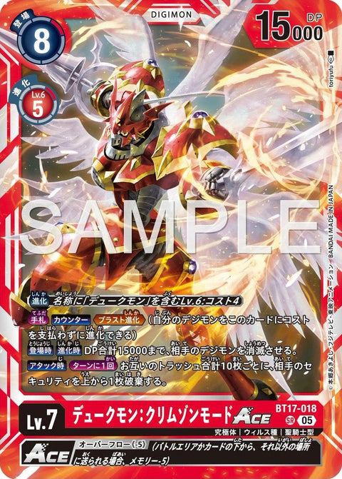 BT17-018 Gallantmon: Crimson Mode 紅蓮騎士獸:真紅蓮型態 (AD01)