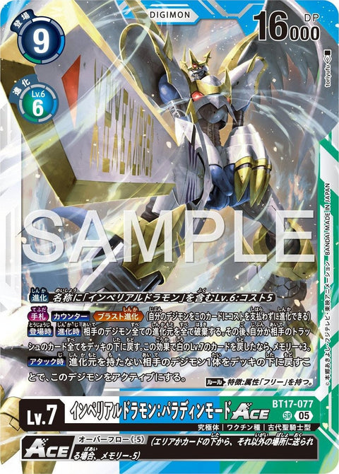 BT17-077 Imperialdramon: Paladin Mode 帝皇龍甲獸:聖騎 (AD01)