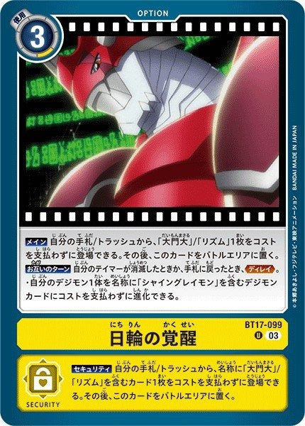 BT17-099 Awakening of the Sun 日輪的覺醒 (AD01)