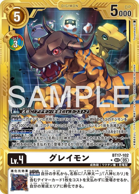 BT17-102 Greymon 暴龍獸 (Alt Art) (異畫) (AD01)