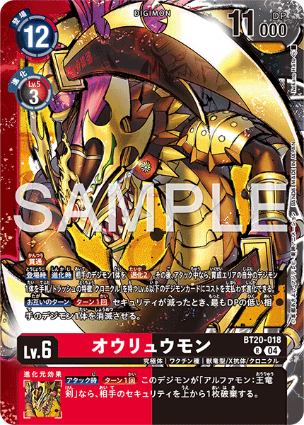 BT20-018 (R)
王龍獸 (LM08)