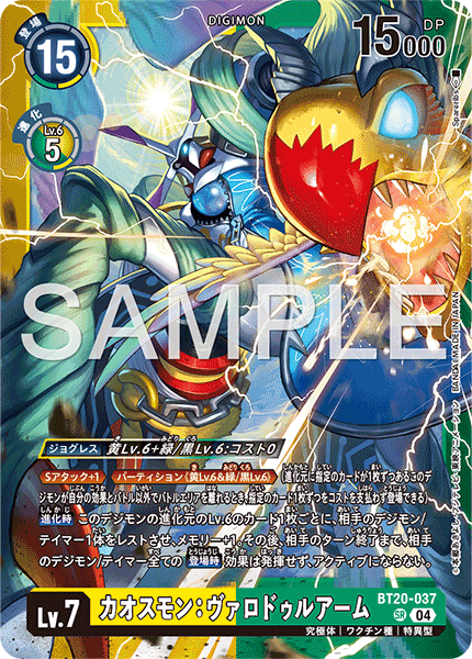 BT20-037 (SR)
混沌獸:瓦爾德臂 (LM08)