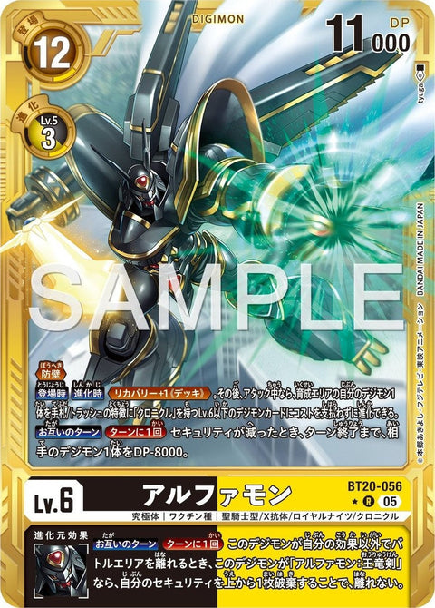 BT20-056 Alphamon 阿爾法獸 (Alt Art) (異畫) (AD01)