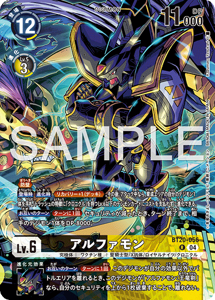 (SPECIAL COLLECTION Ver.2) BT20-056 稀有 阿爾法獸