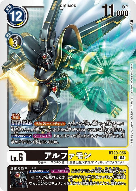 BT20-056 Alphamon 阿爾法獸 (AD01)