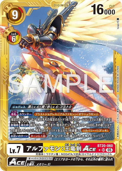 BT20-060 Alphamon: Ouryuken 阿爾法獸:王龍劍 (Alt Art) (異畫) (AD01)