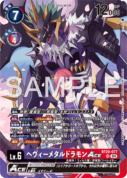 BT20-077 (SR)
重金屬龍獸ACE (LM08)