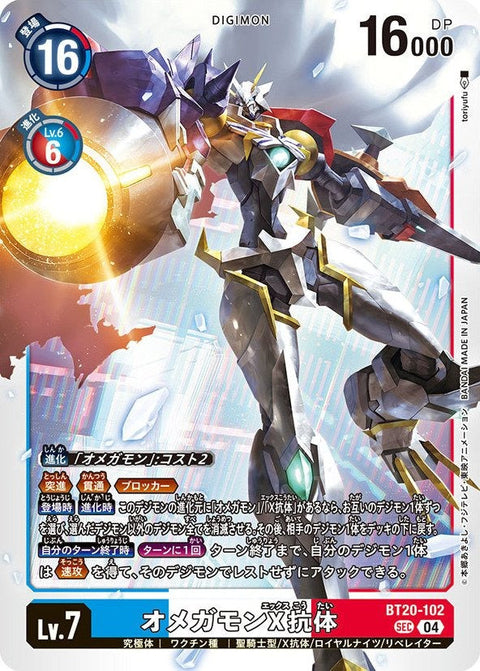 BT20-102 Omnimon (X Antibody) 奧米加獸X抗體 (AD01)