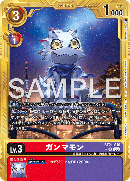 BT21-010 Gammamon 伽馬獸 (Alt Art) (異畫) (AD01)