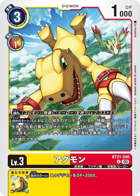 BT21-040 Agumon 亞古獸 (AD01)