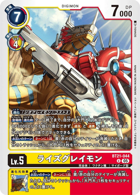 BT21-044 RizeGreymon 進昇暴龍獸 (AD01)
