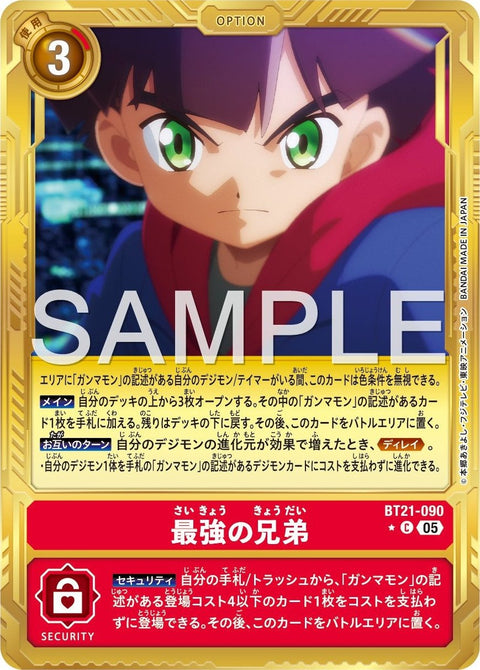 BT21-090 The Strongest of Brothers 最強的兄弟 (Alt Art) (異畫) (AD01)