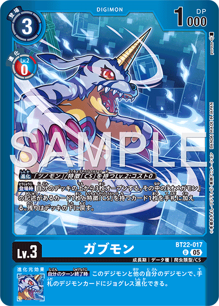 BT22-017 (U)
加布獸 (LM08)