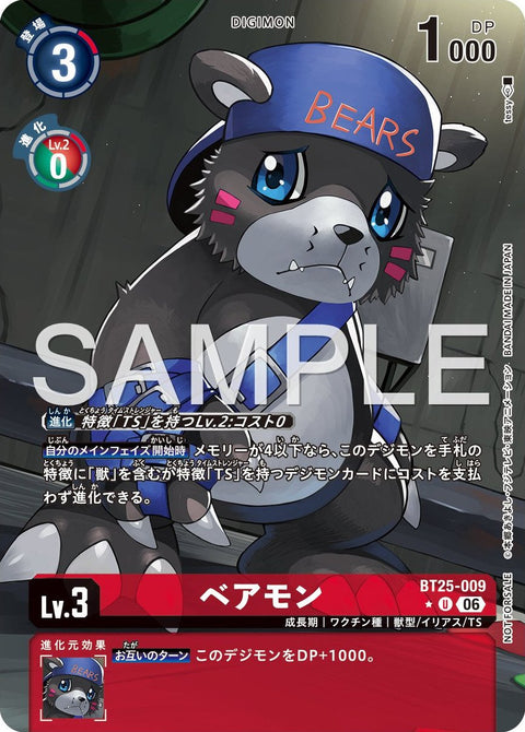 BT25-009 (U*)
小熊獸