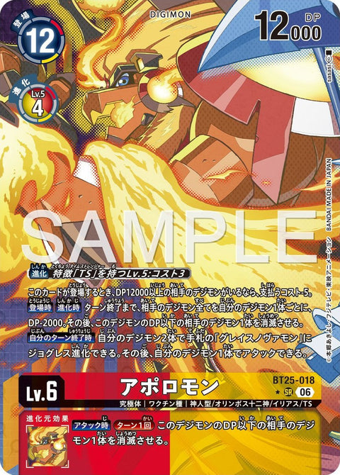 BT25-018 (SR*)
阿波羅獸