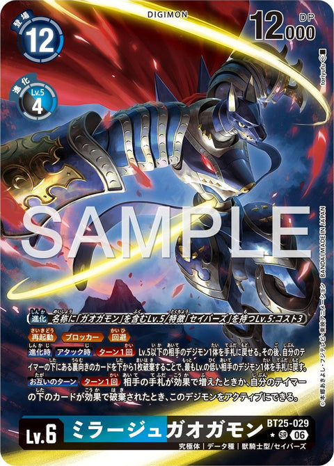 BT25-029 (SR*)
幻影迦奧迦獸