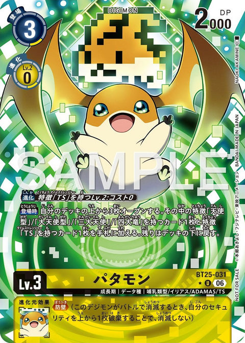 BT25-031 (U*)
巴達獸