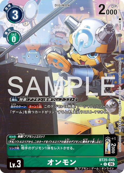 BT25-045 (U*)
連線獸