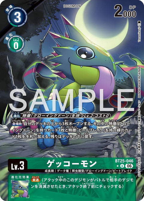 BT25-046 (U*)
月光壁虎獸