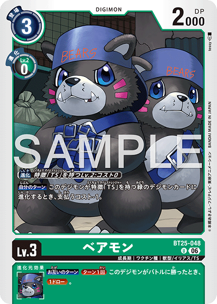 BT25-048 (U)
小熊獸