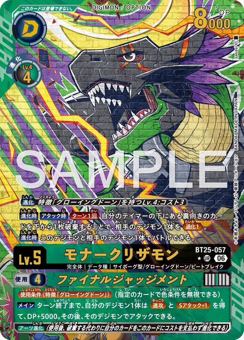 BT25-057 (UR*)
王者蜥獸 /最終判決