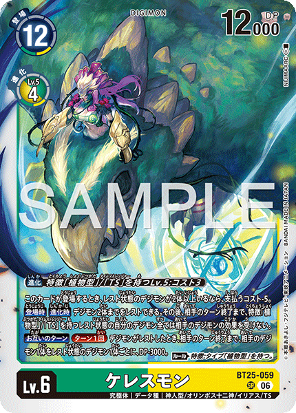 BT25-059 (SR)
刻瑞斯獸