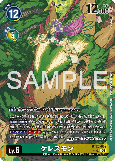 BT25-059 (SR*)
刻瑞斯獸