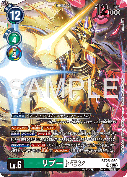 BT25-060 (SR)
重啟獸
