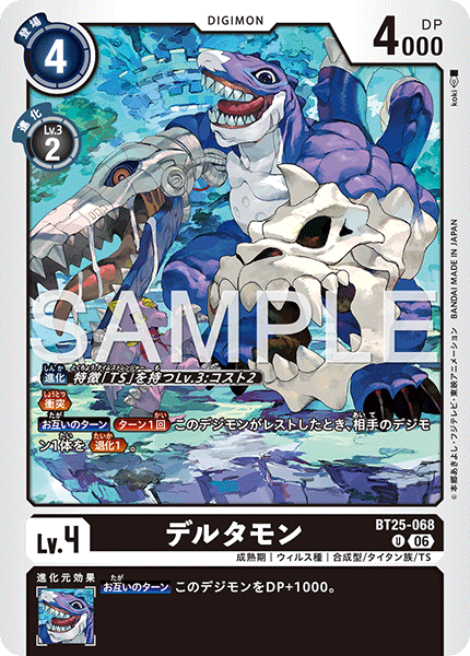 BT25-068 (U)
三頭龍獸