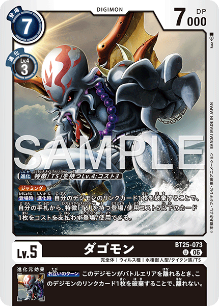 BT25-073 (U)
達高獸