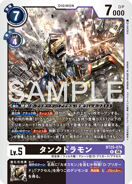 BT25-074 (R)
坦克龍獸