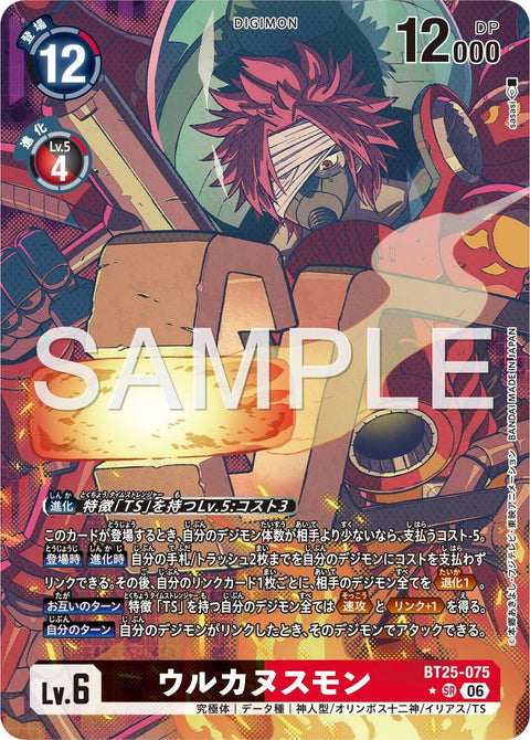 BT25-075 (SR*)
伏爾坎獸