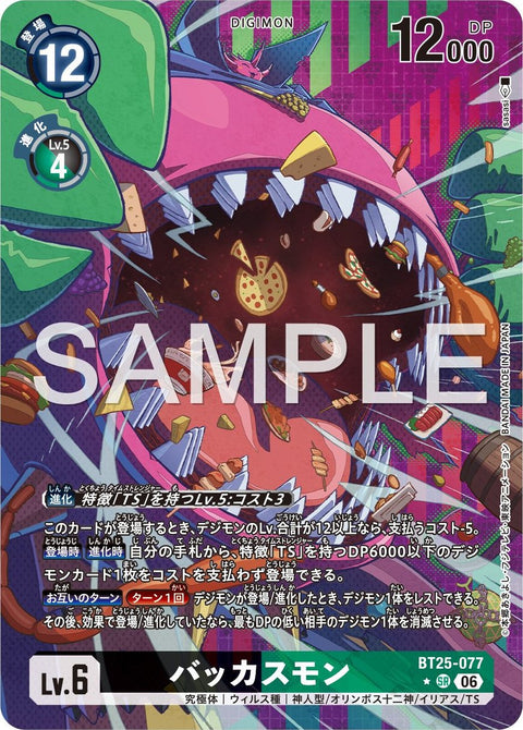 BT25-077 (SR*)
巴克科斯獸