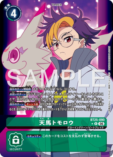 BT25-090 (R*)
天馬智郎