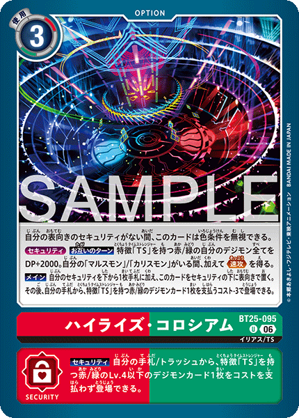 BT25-095 (U)
高樓競技場