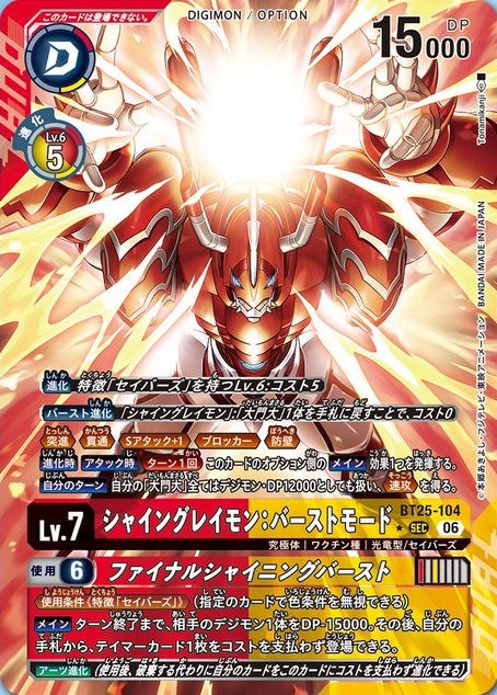 BT25-104 (SEC*)閃光暴龍獸:爆裂型態/終極閃光爆破
