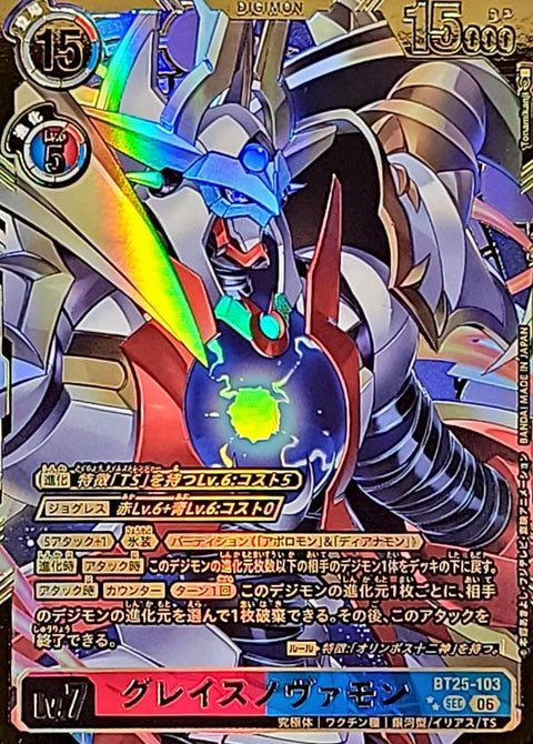 BT25-103 (SEC**) 優雅新星獸